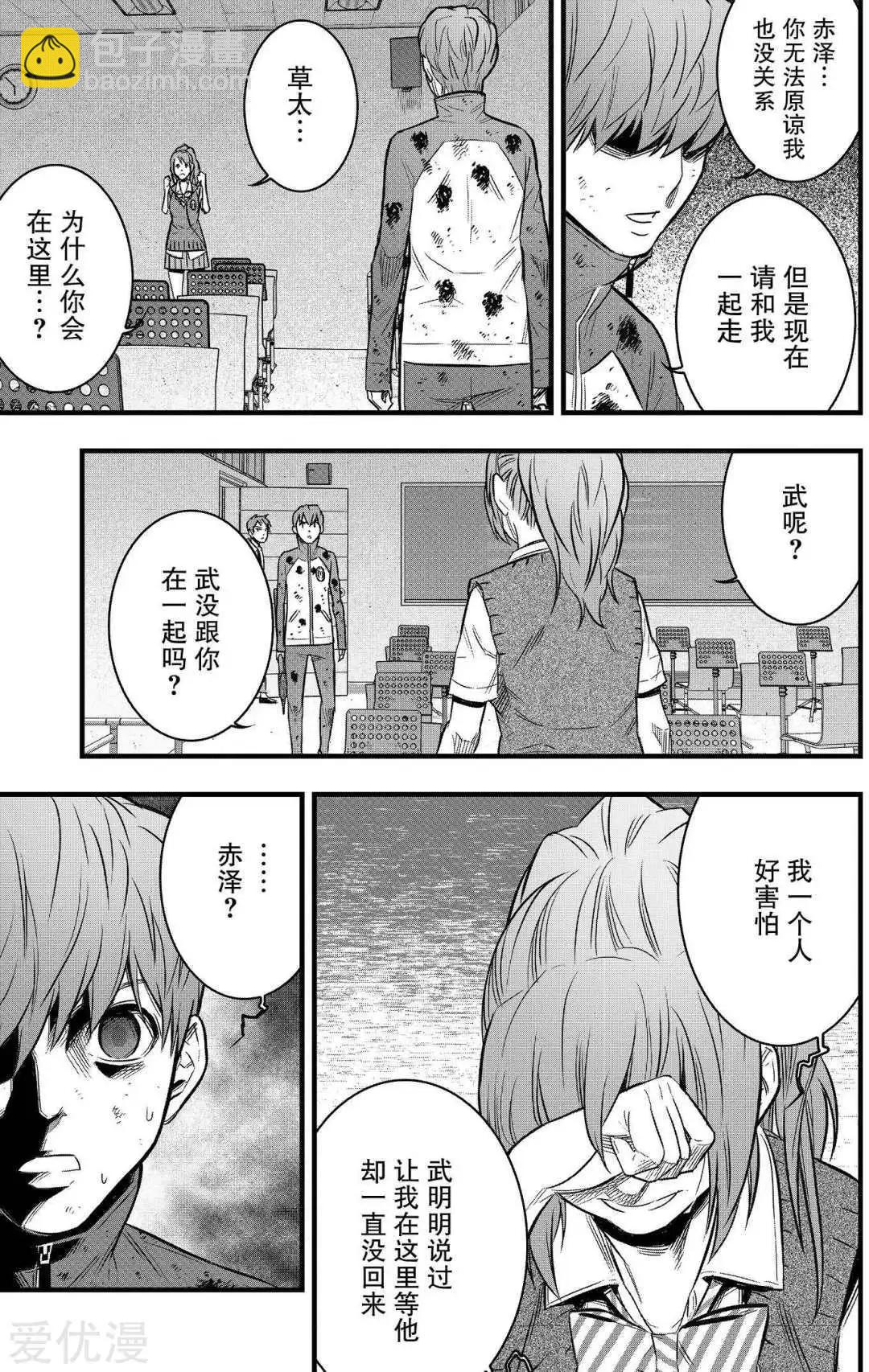 學園×封鎖 - 第31話 - 1