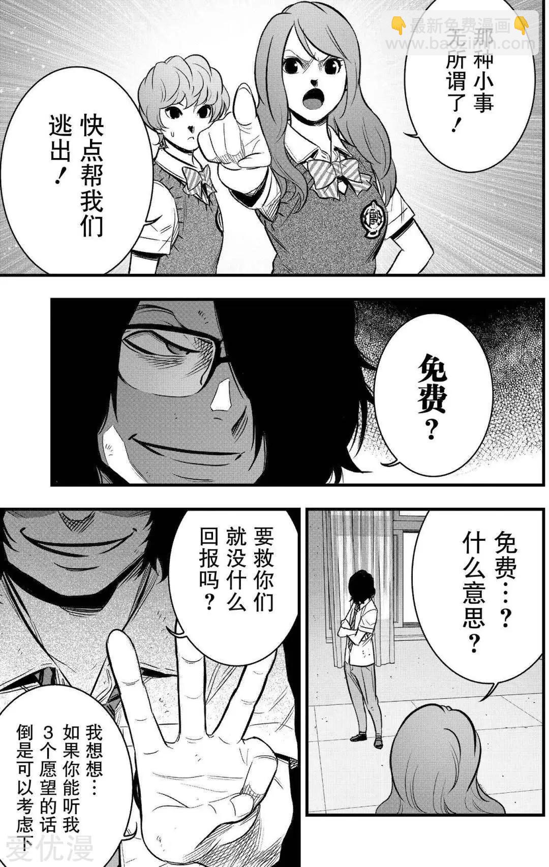 學園×封鎖 - 第31話 - 3