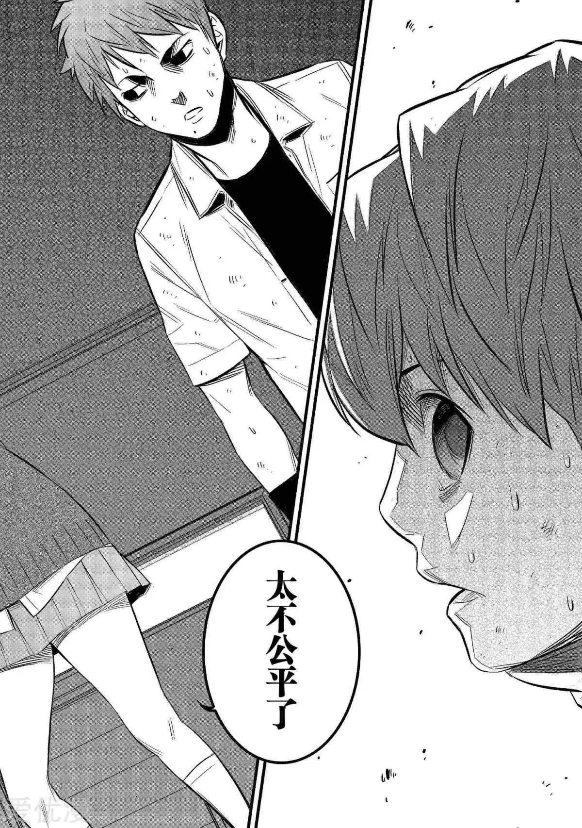 學園×封鎖 - 第31話 - 4