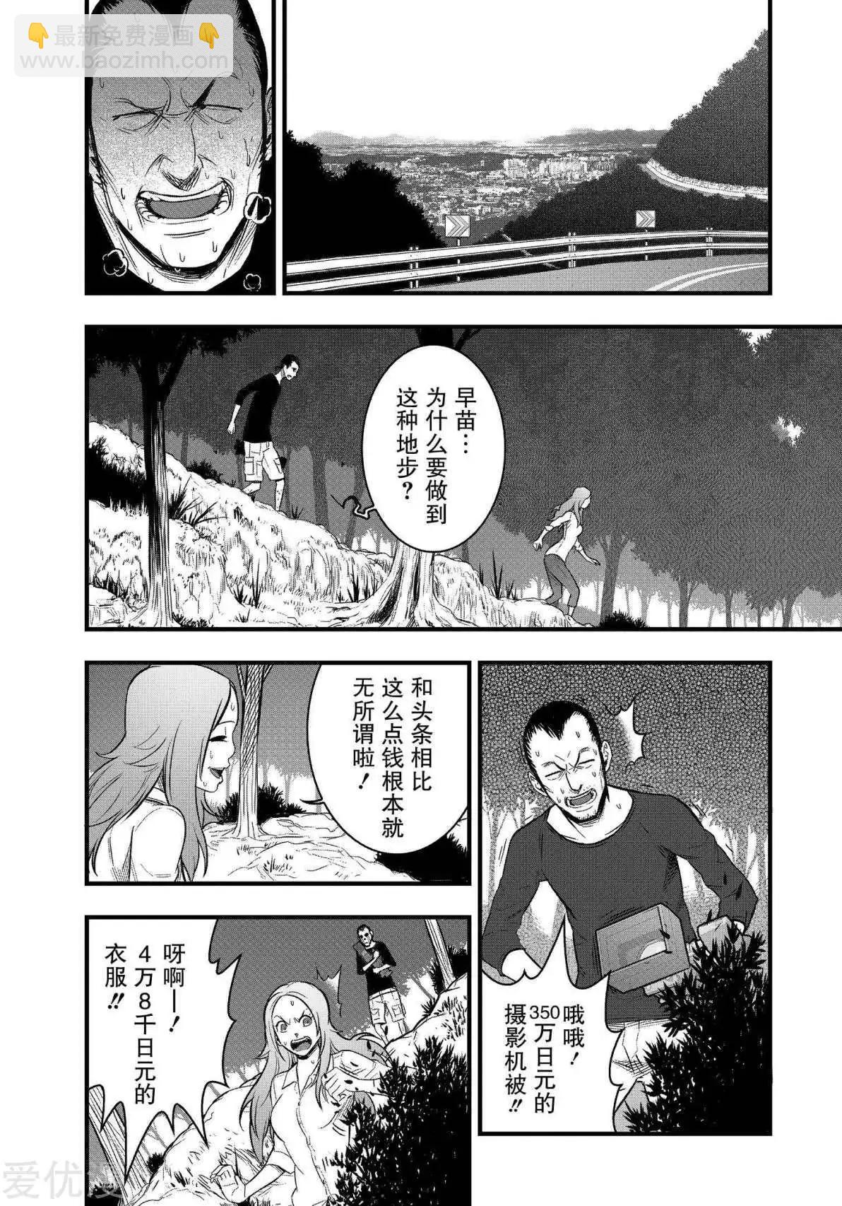 學園×封鎖 - 第31話 - 3