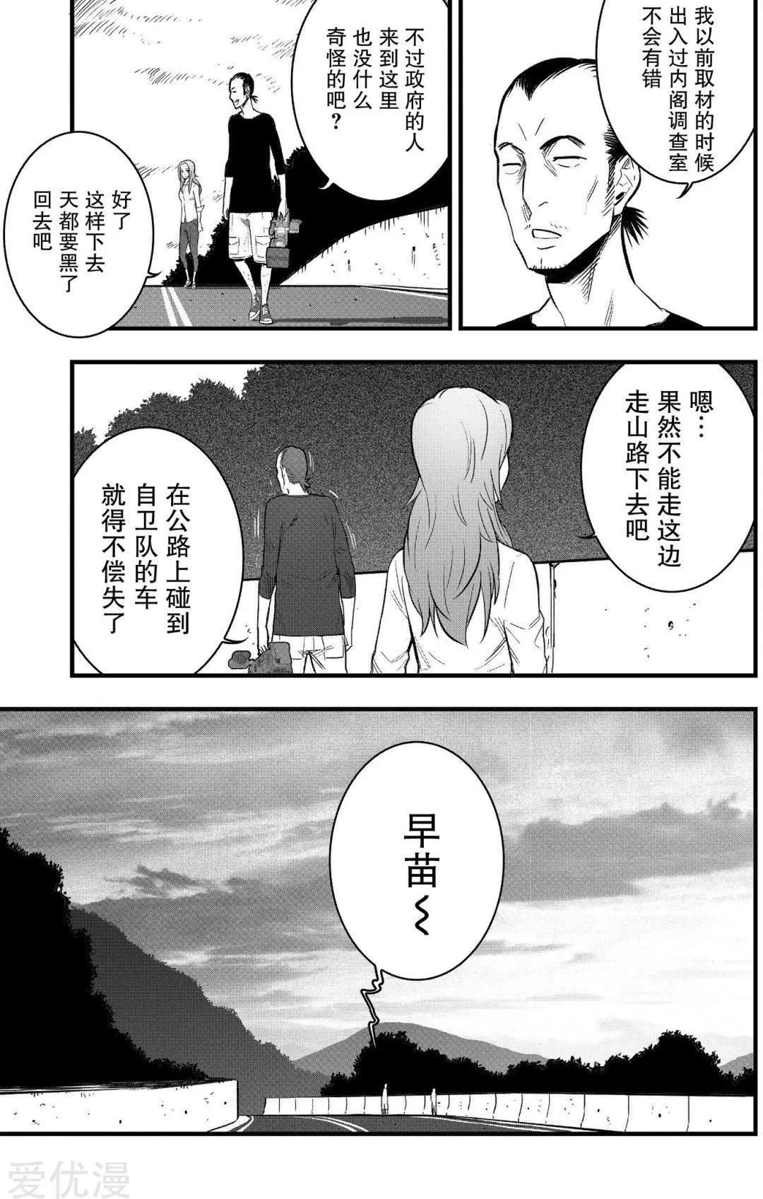 學園×封鎖 - 第31話 - 6