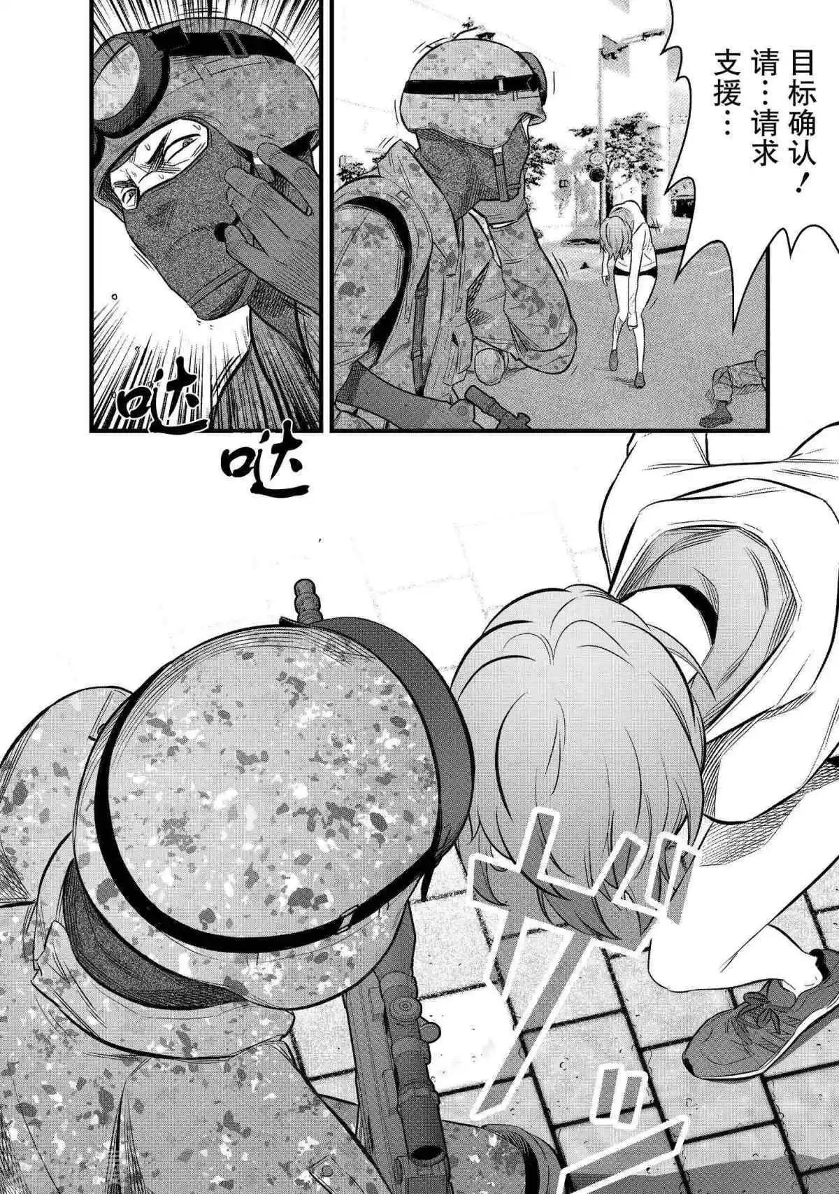 學園×封鎖 - 第31話 - 2