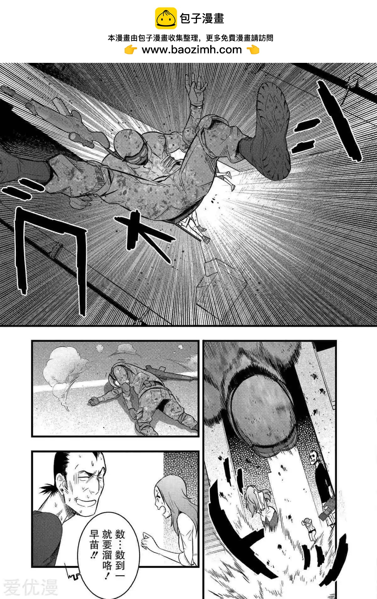 學園×封鎖 - 第31話 - 3