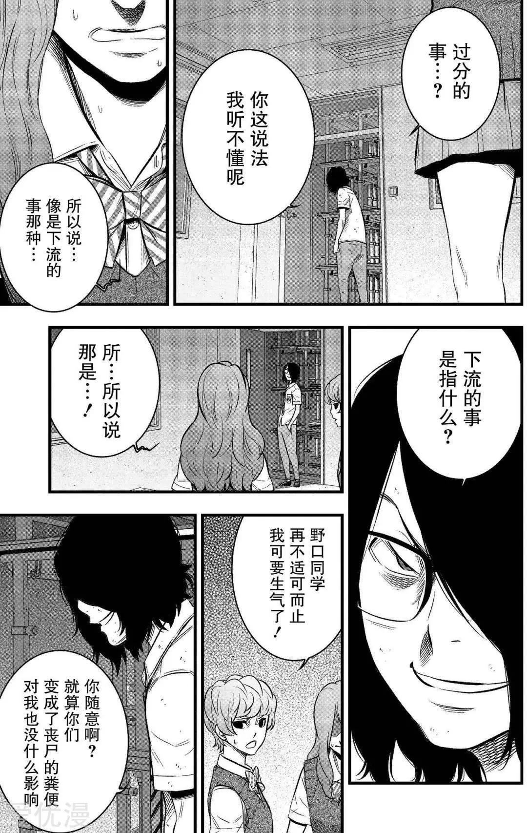 學園×封鎖 - 第31話 - 5