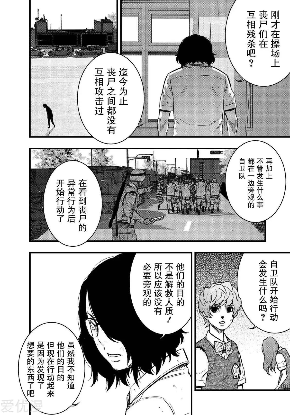 學園×封鎖 - 第31話 - 1