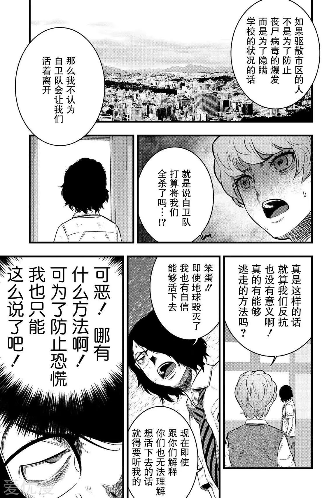 學園×封鎖 - 第31話 - 2