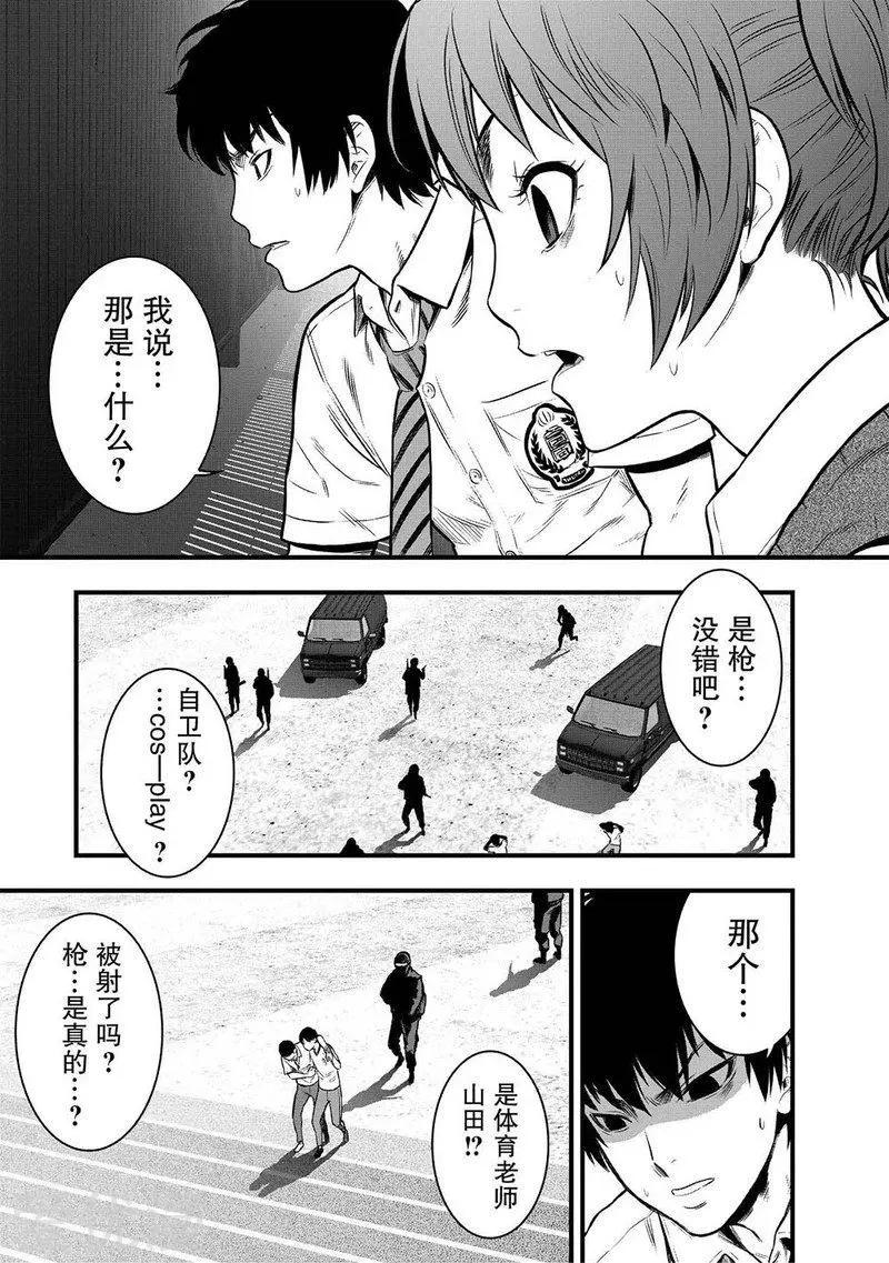 學園×封鎖 - 第5話(1/2) - 4