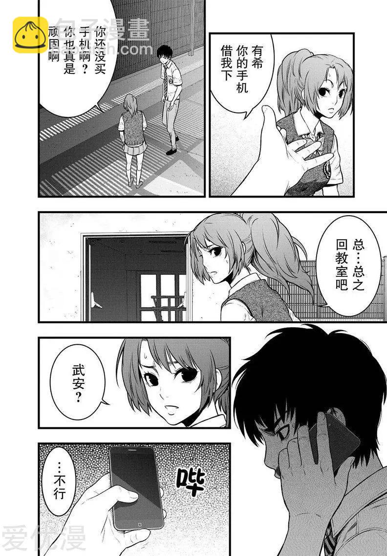 學園×封鎖 - 第5話(1/2) - 5