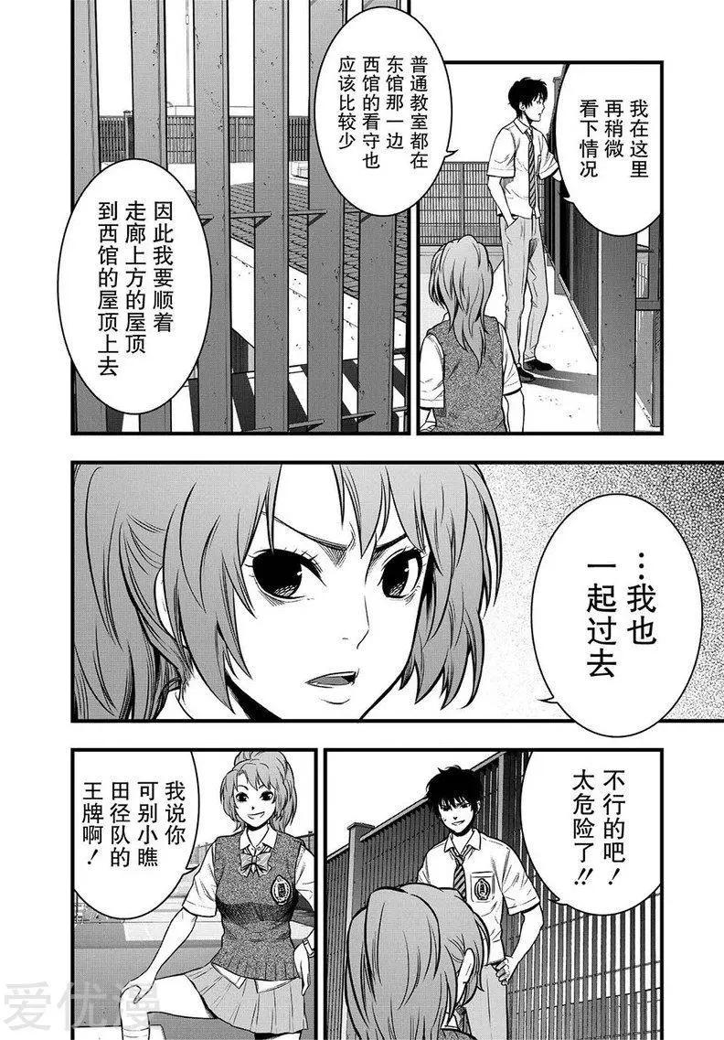 學園×封鎖 - 第5話(1/2) - 1