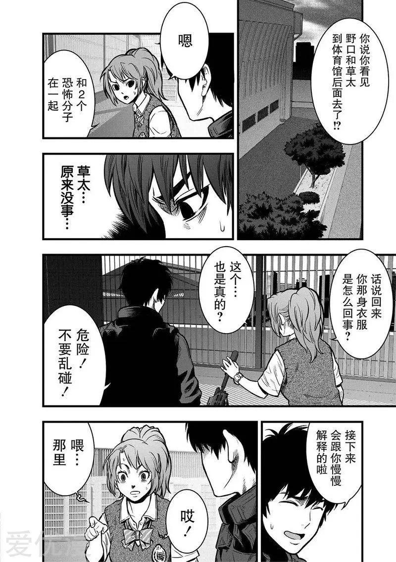 學園×封鎖 - 第5話(1/2) - 1