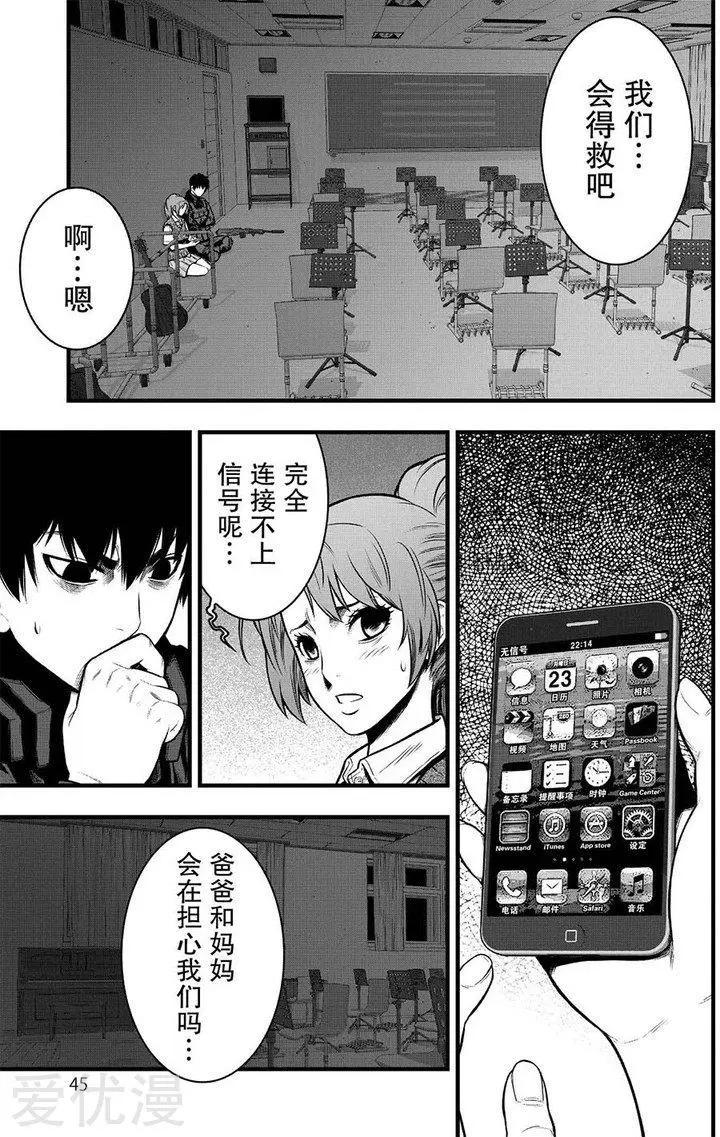 學園×封鎖 - 第5話(1/2) - 5