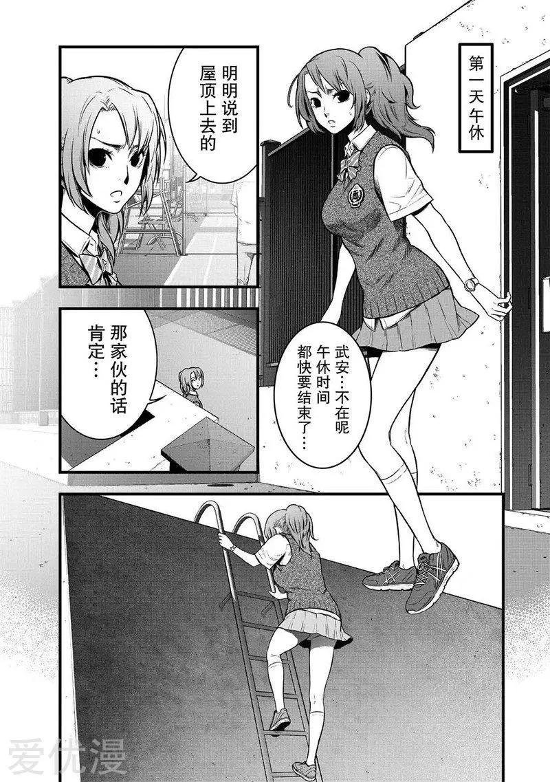 學園×封鎖 - 第5話(1/2) - 5