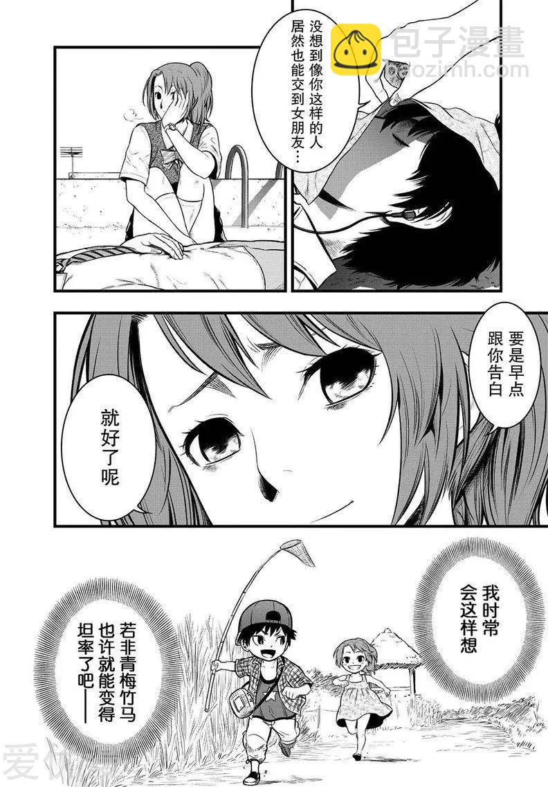 學園×封鎖 - 第5話(1/2) - 7