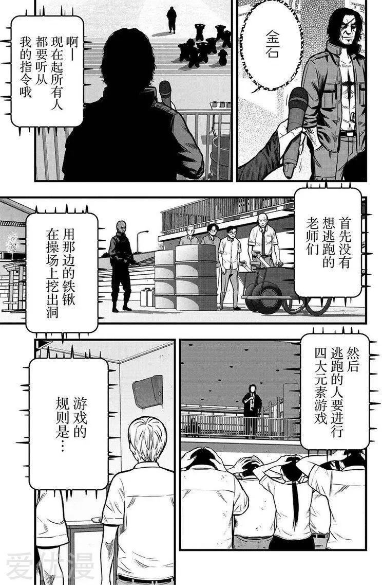 學園×封鎖 - 第7話 - 5