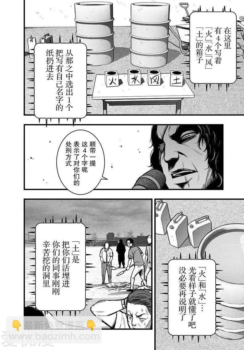 學園×封鎖 - 第7話 - 6