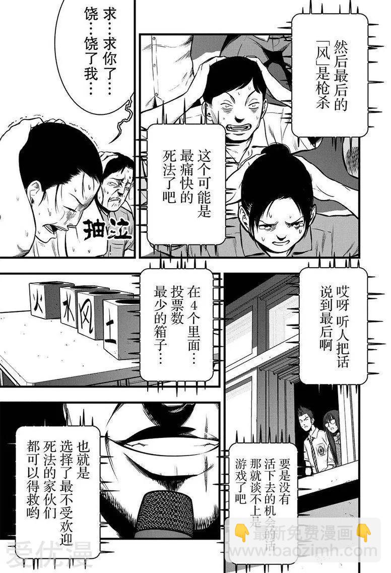 學園×封鎖 - 第7話 - 1