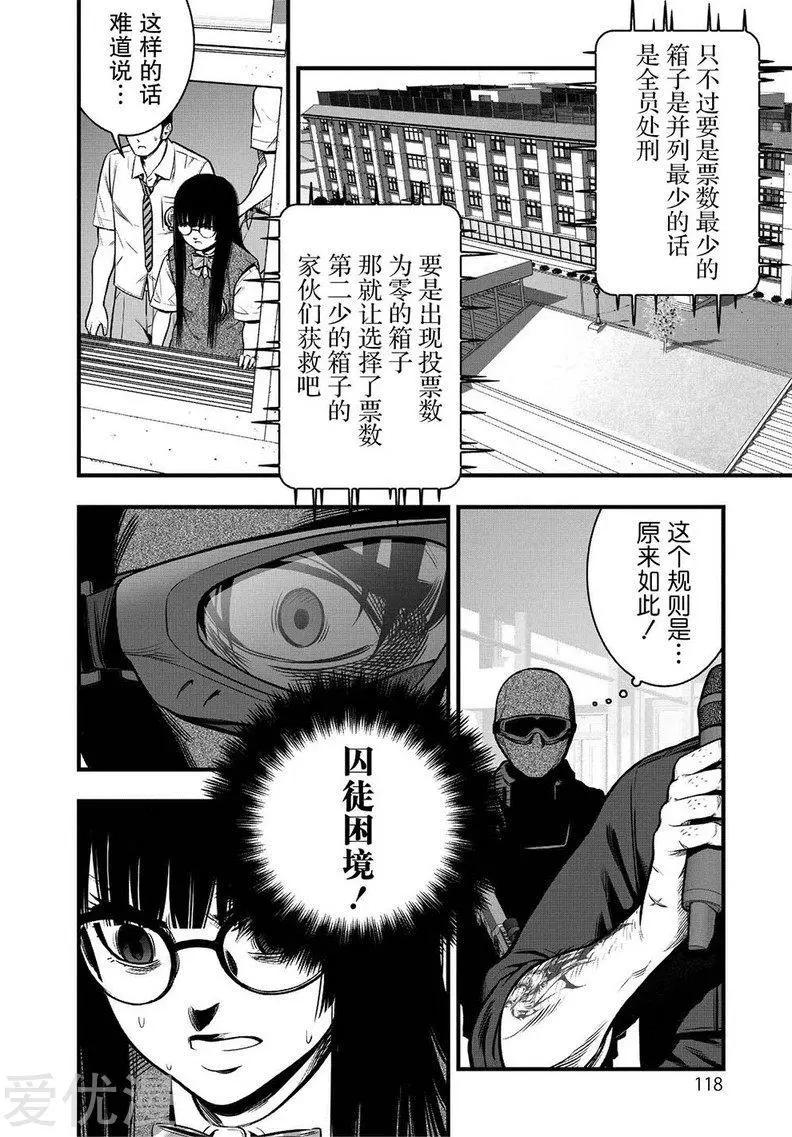 學園×封鎖 - 第7話 - 2