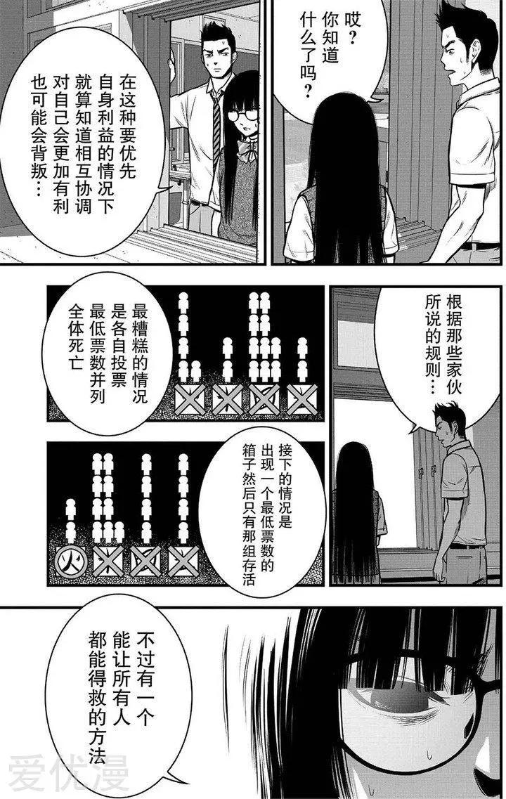 學園×封鎖 - 第7話 - 3