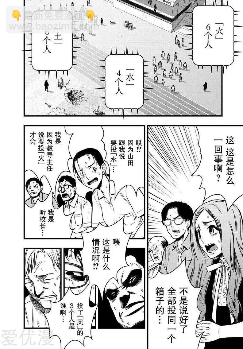 學園×封鎖 - 第7話 - 4