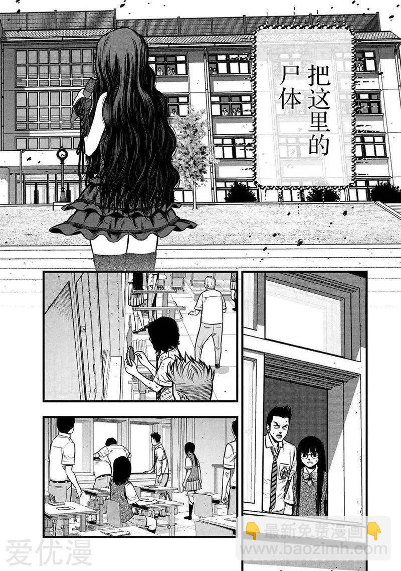 學園×封鎖 - 第7話 - 4