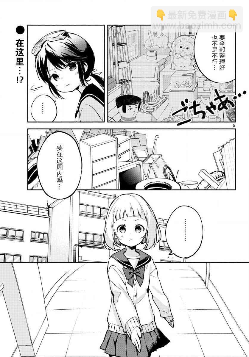 學園x製作 - 1話 - 5