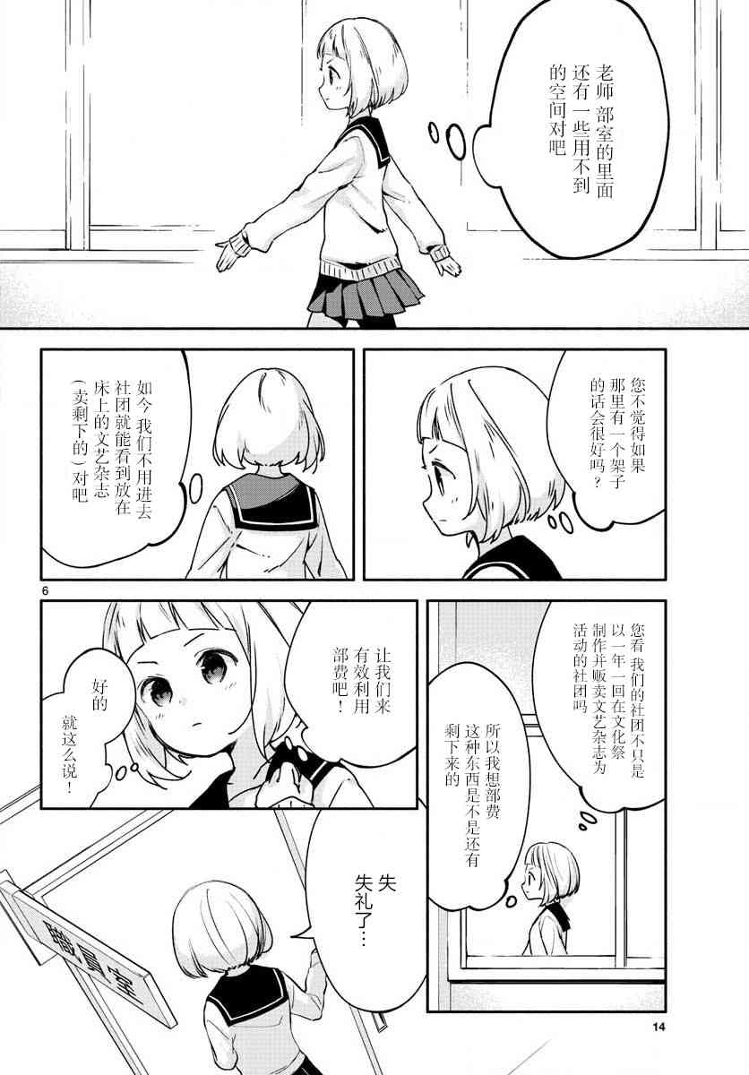 學園x製作 - 1話 - 6