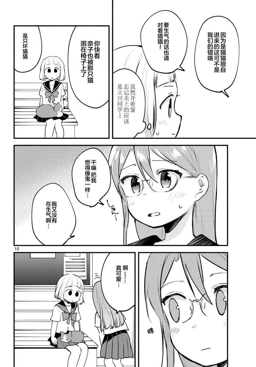 學園x製作 - 11話 - 4