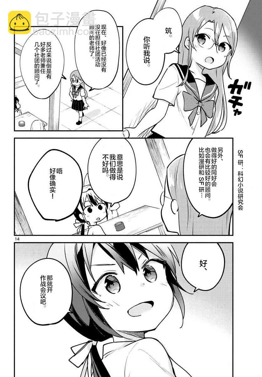 學園x製作 - 13話 - 3