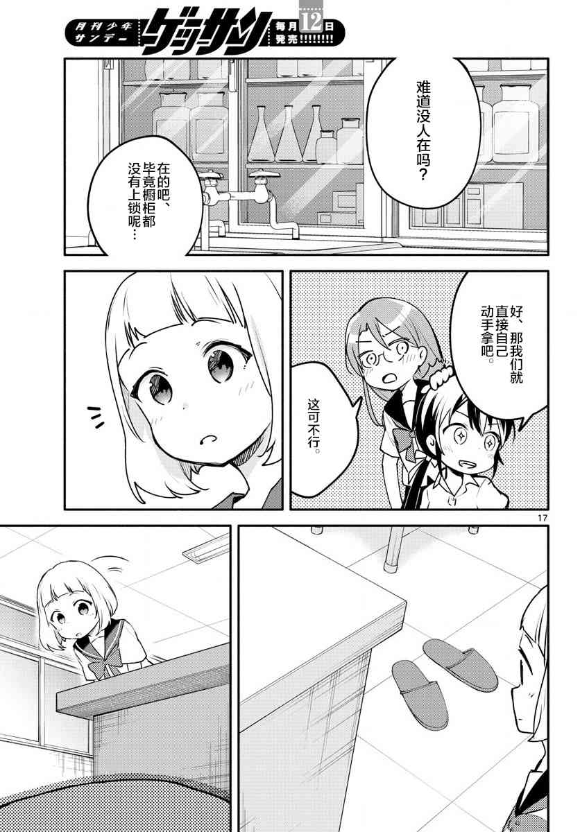 學園x製作 - 13話 - 6