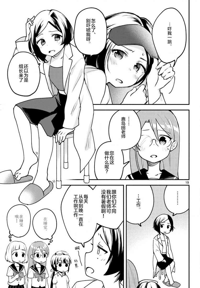 學園x製作 - 13話 - 2