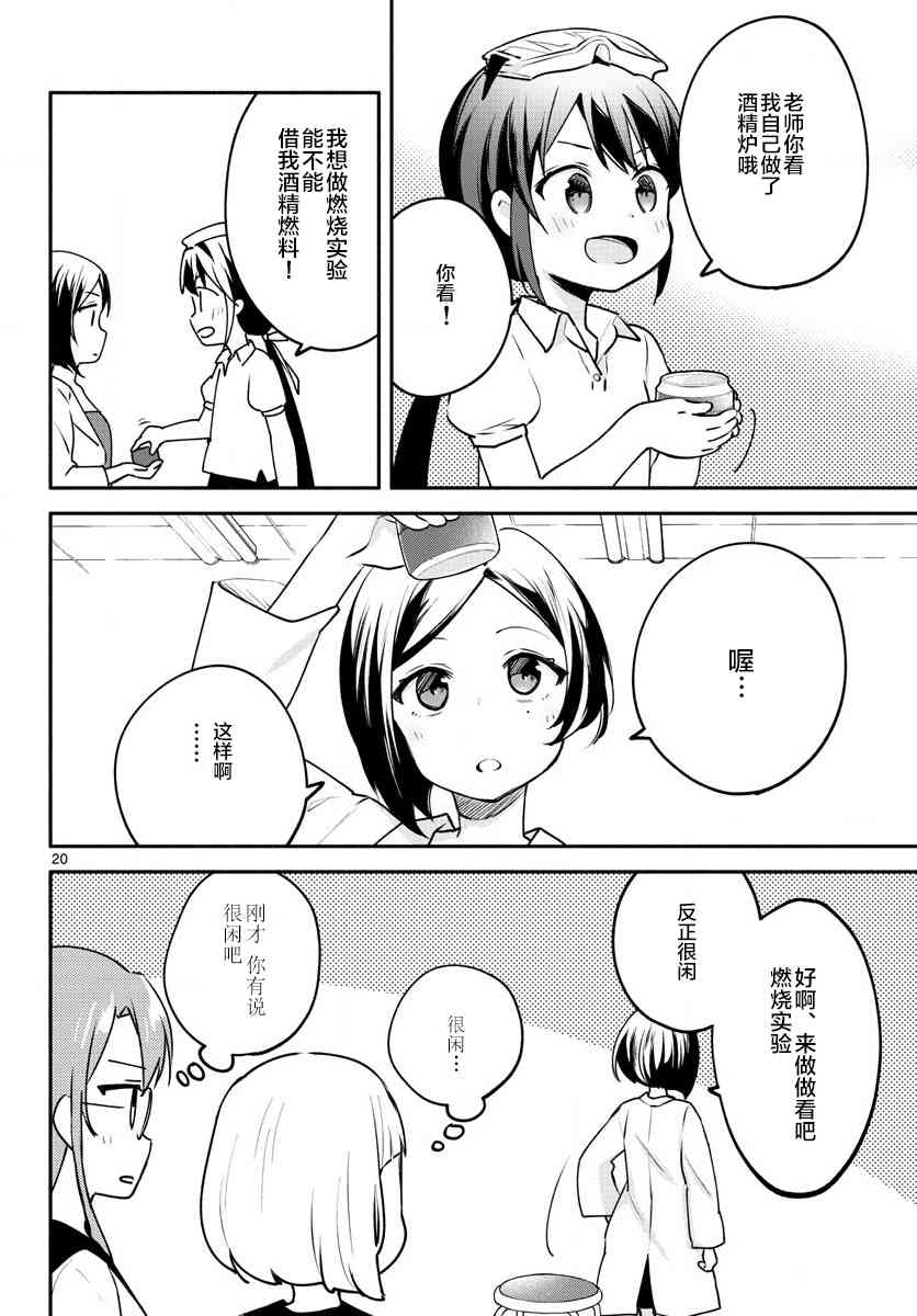 學園x製作 - 13話 - 3