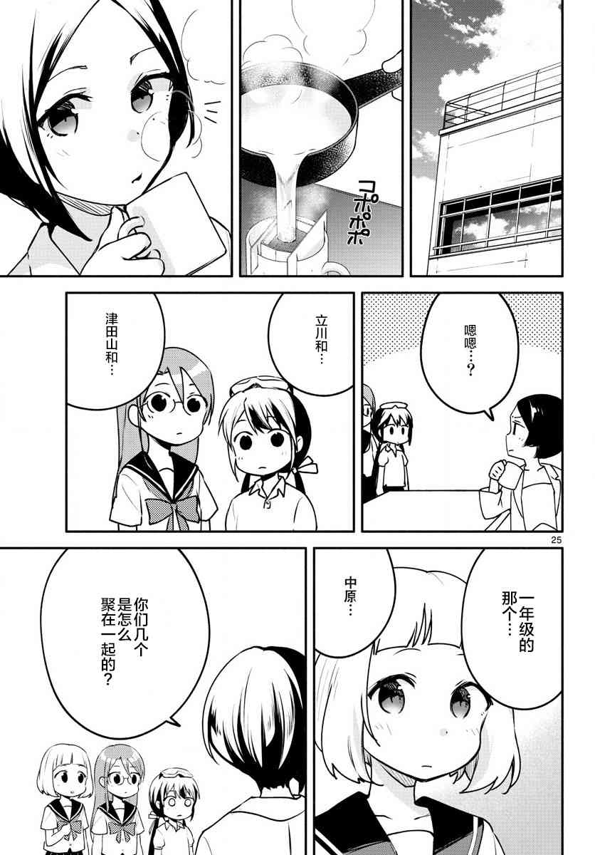 學園x製作 - 13話 - 2