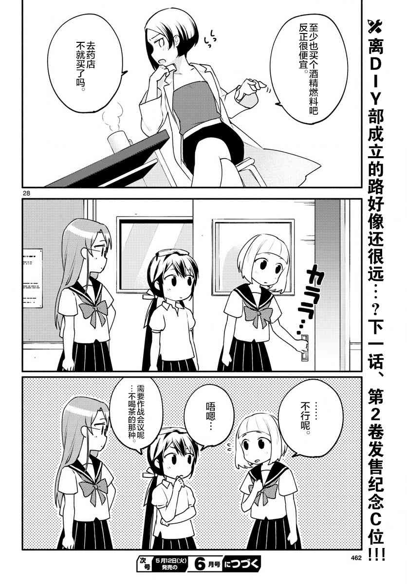 學園x製作 - 13話 - 5