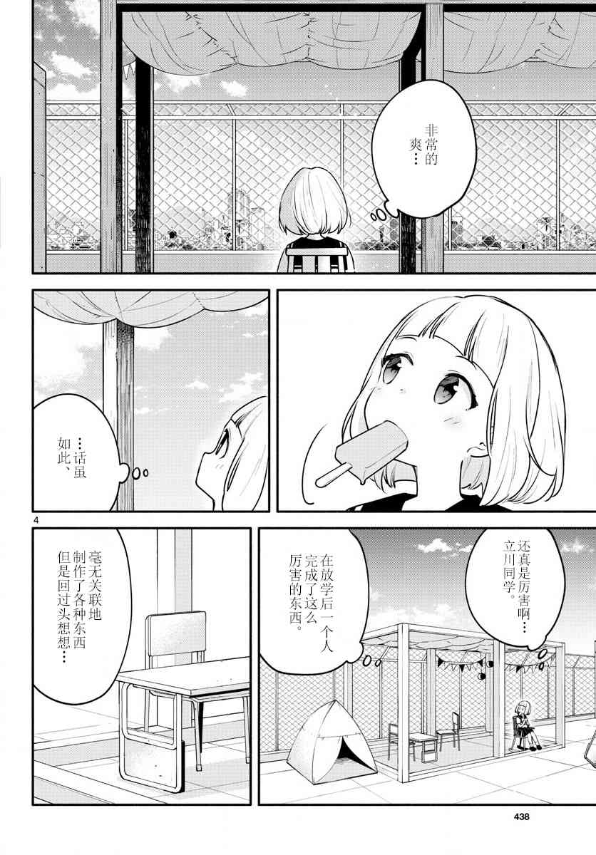 學園x製作 - 13話 - 5