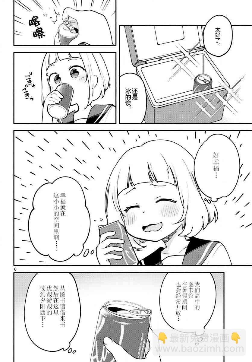 學園x製作 - 13話 - 1