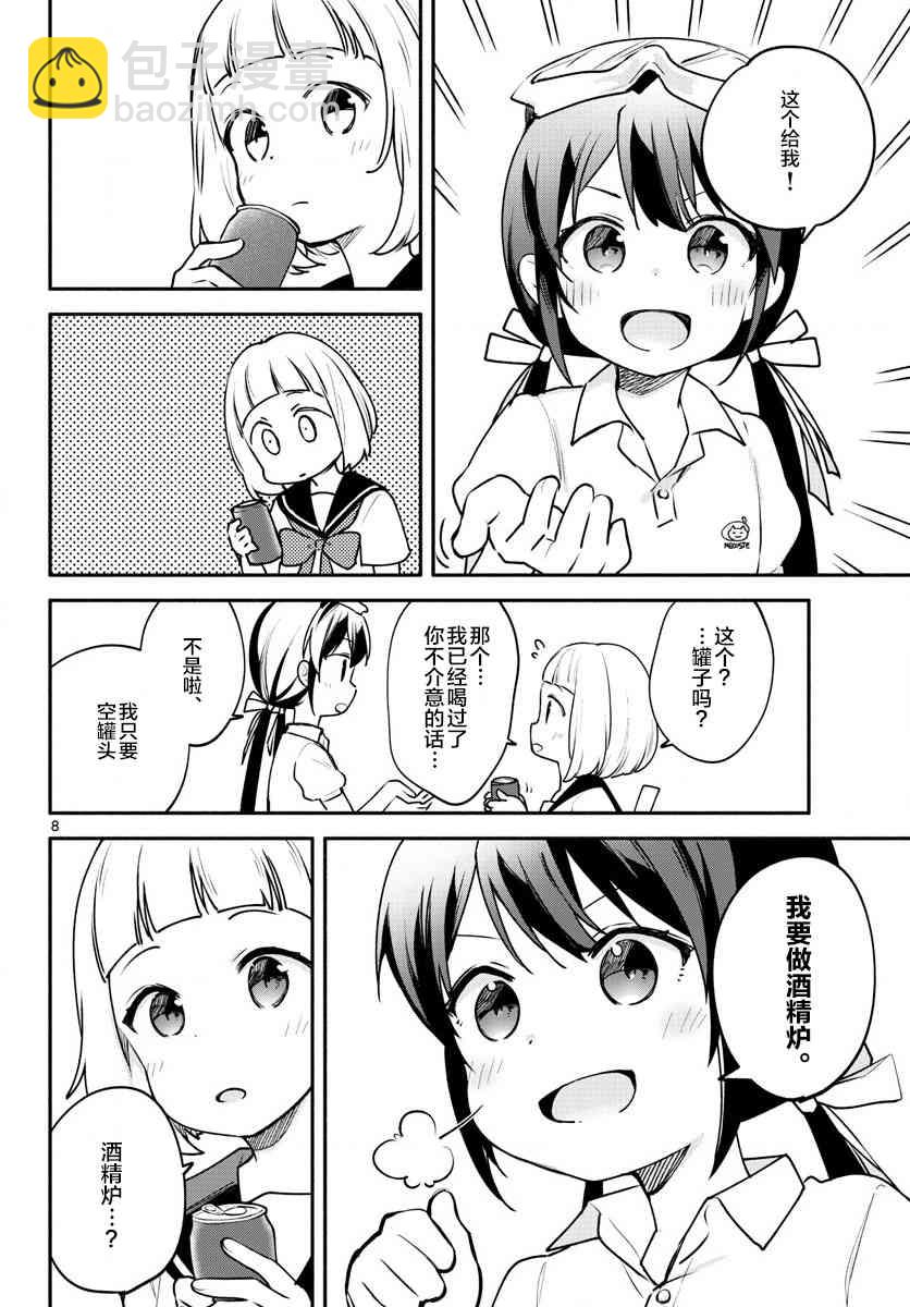 學園x製作 - 13話 - 3