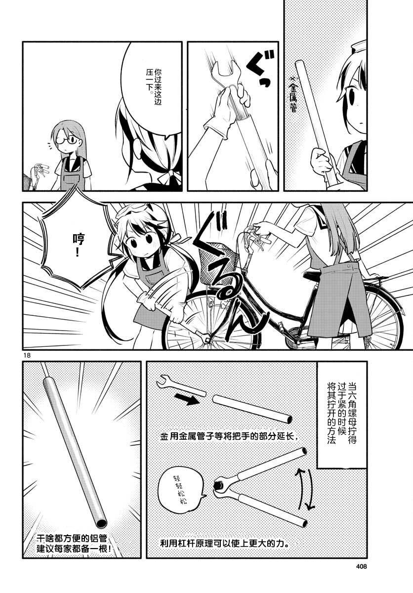 學園x製作 - 15話 - 6