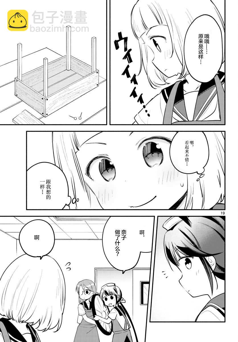 學園x製作 - 15話 - 1