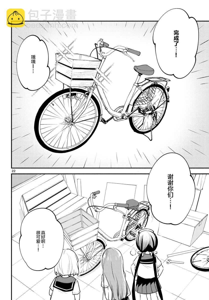 學園x製作 - 15話 - 4