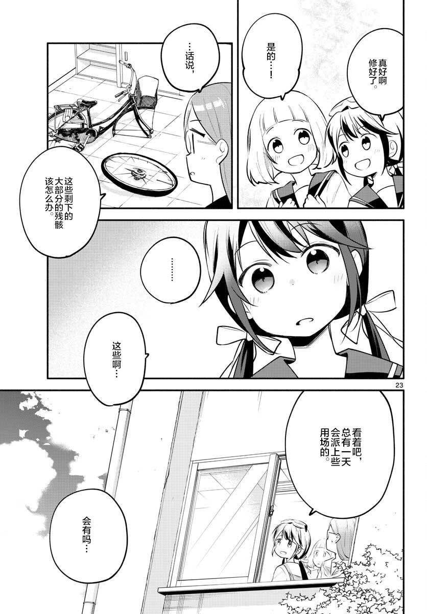 學園x製作 - 15話 - 5