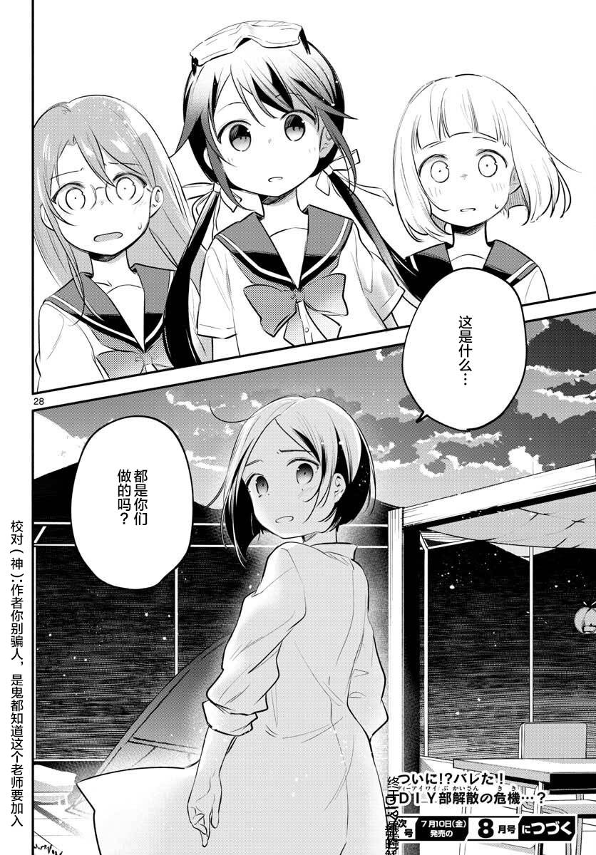 學園x製作 - 15話 - 4