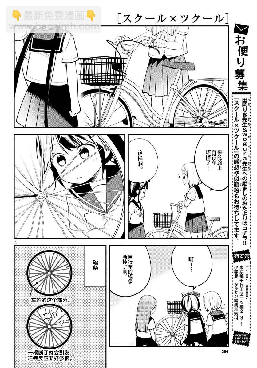 學園x製作 - 15話 - 4