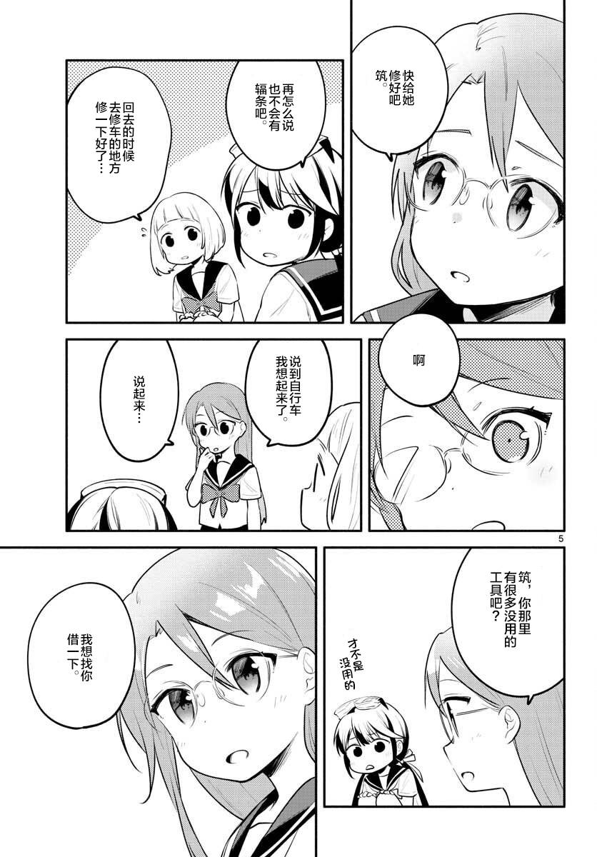 學園x製作 - 15話 - 5