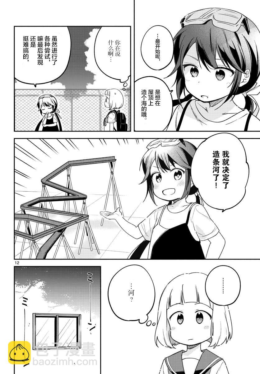 學園x製作 - 17話 - 6