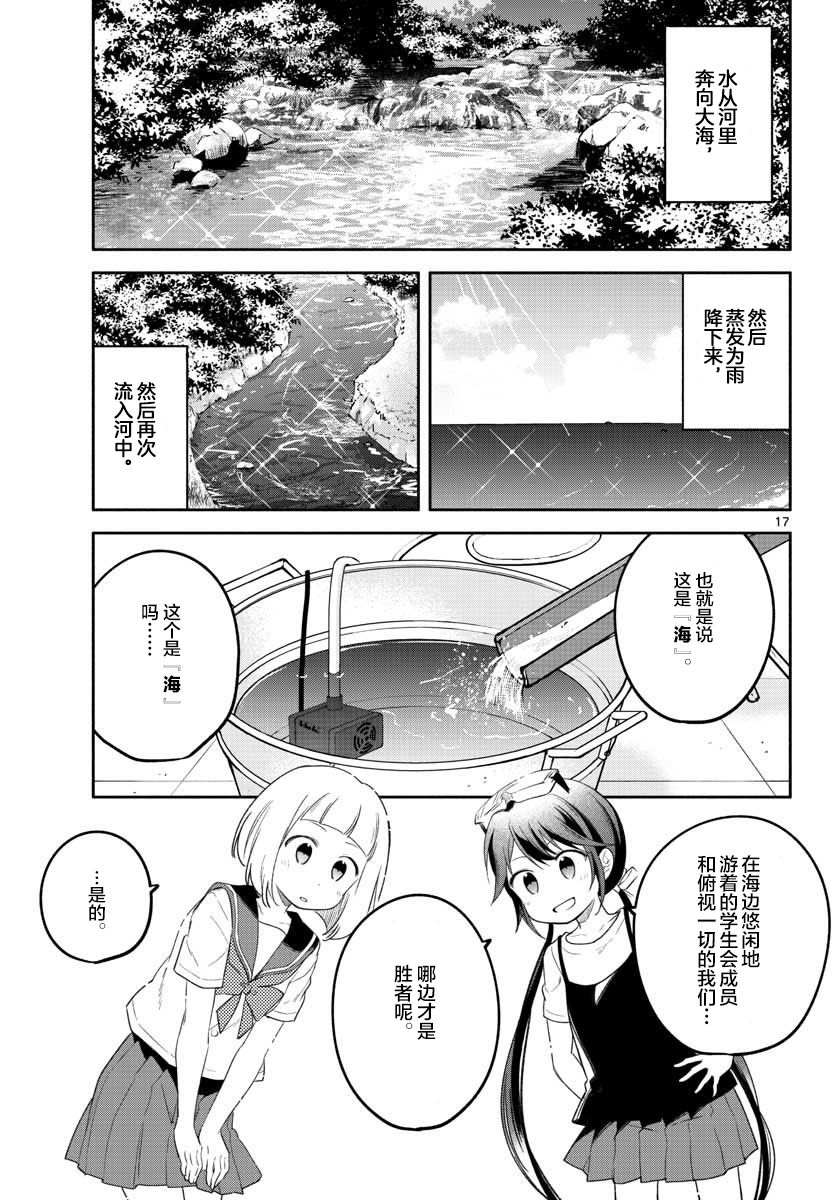 學園x製作 - 17話 - 5