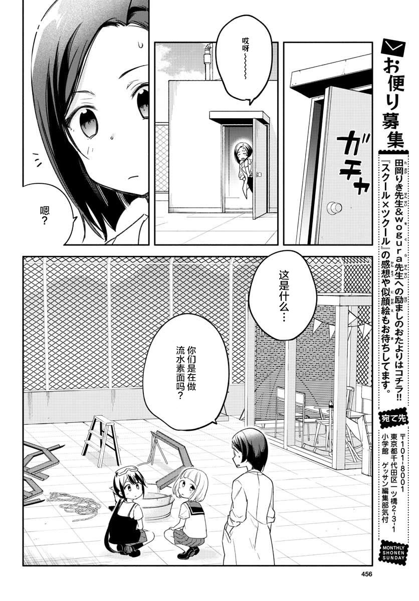 學園x製作 - 17話 - 4