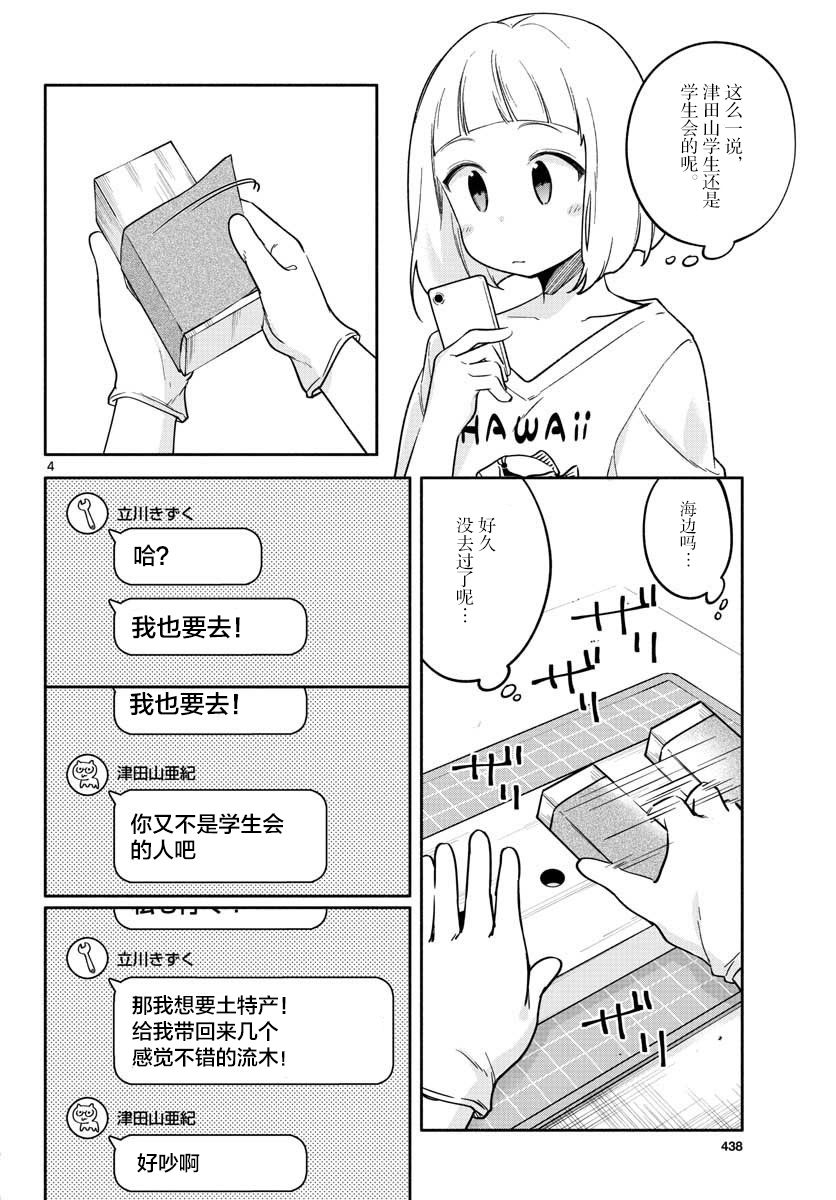 學園x製作 - 17話 - 4