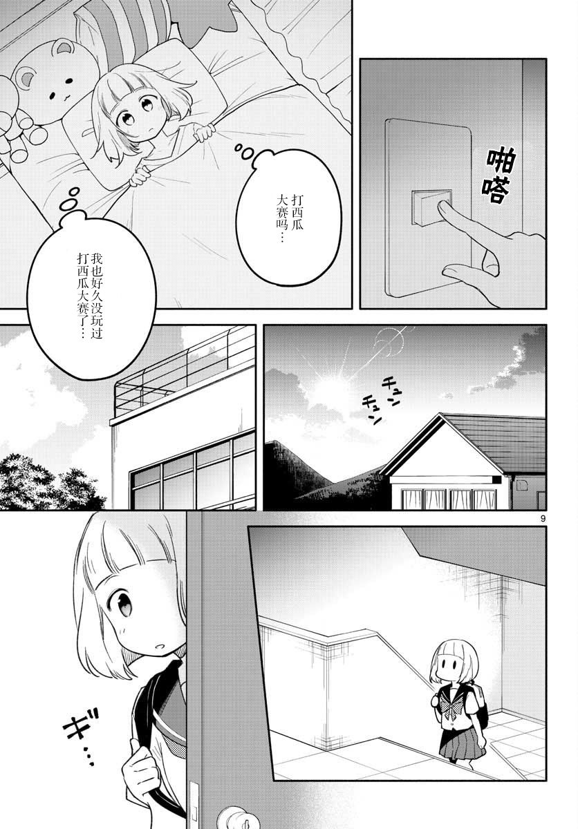 學園x製作 - 17話 - 3