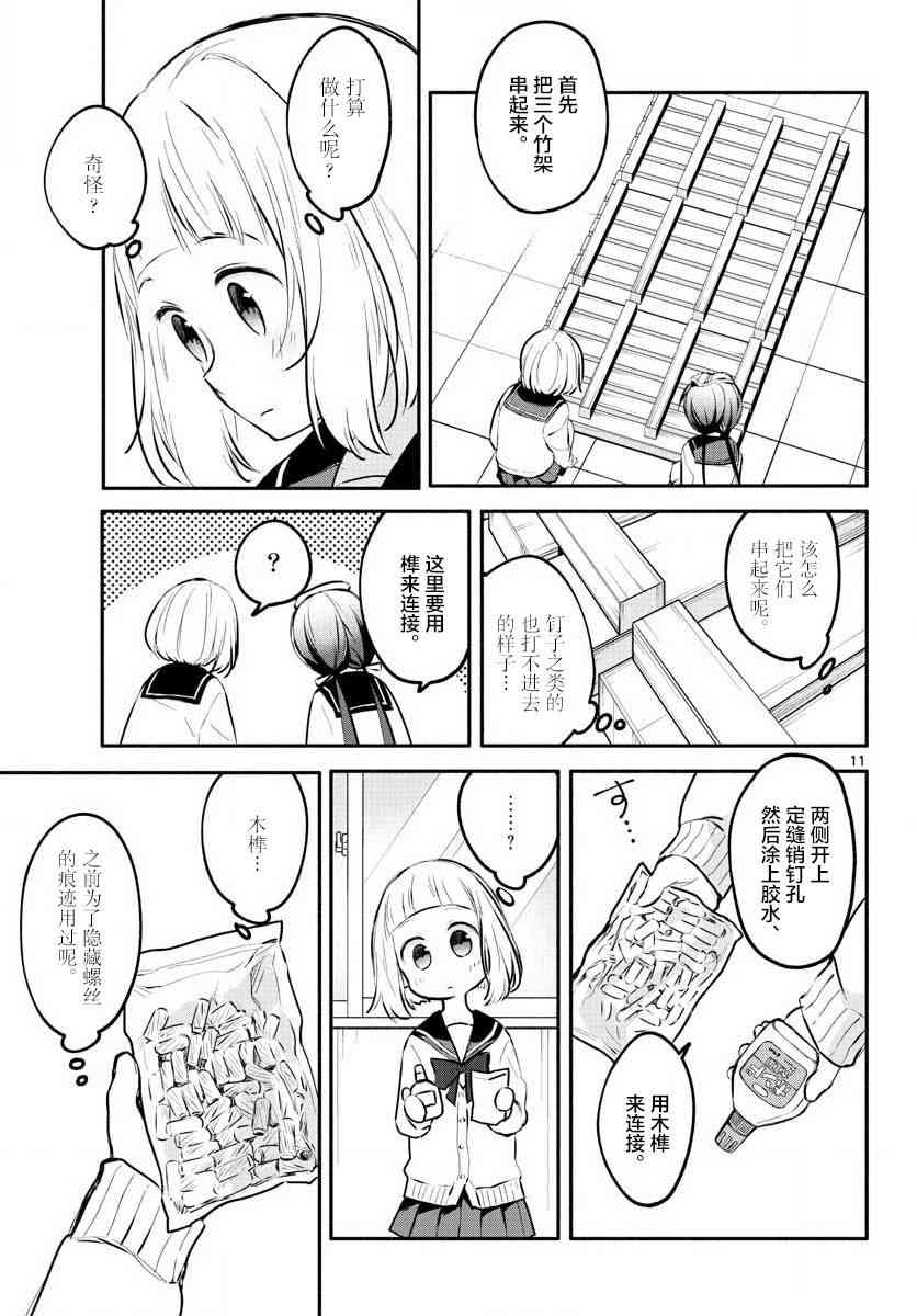 學園x製作 - 5話 - 1