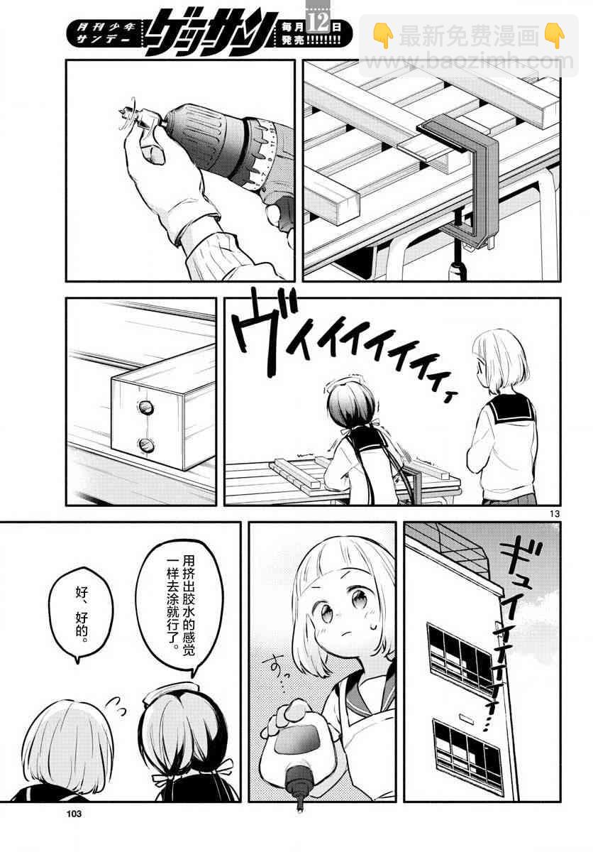 學園x製作 - 5話 - 3